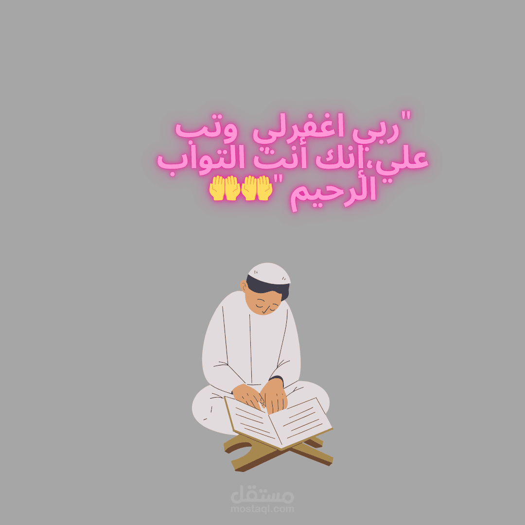 أدعية إسلامية