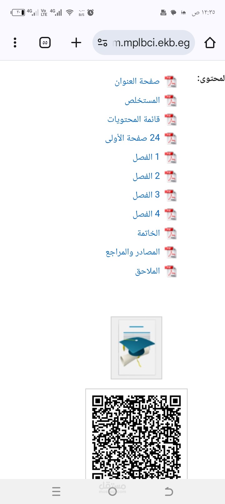 انجاز ابحاث في الاقتصاد الافريقي