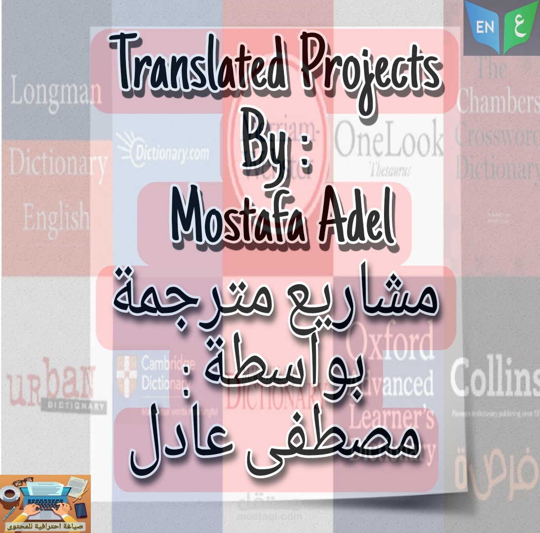 مقالات تمت ترجمتها (العربية - English) | مستقل