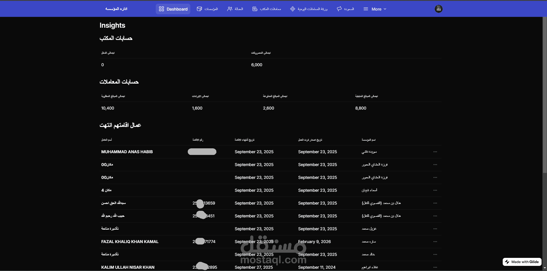 تطبيق/موقع باستخدام Glide لإدارة بيانات مكتب خدمات عامة