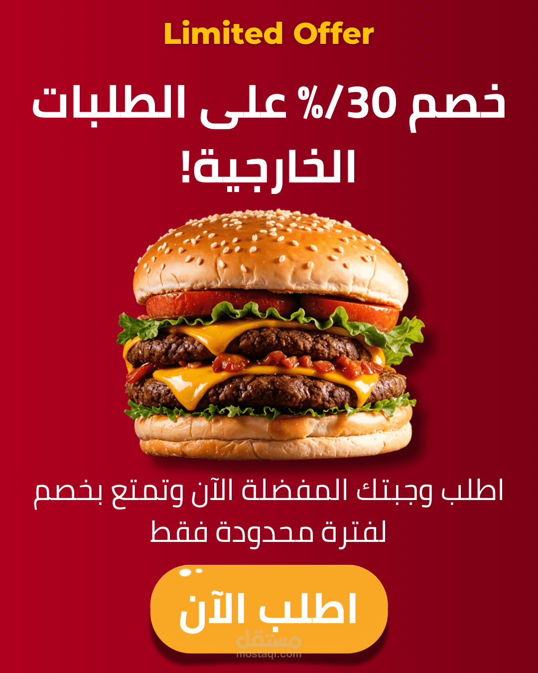 تصميم إعلان عرض خصم لمطعم وجبات سريعة