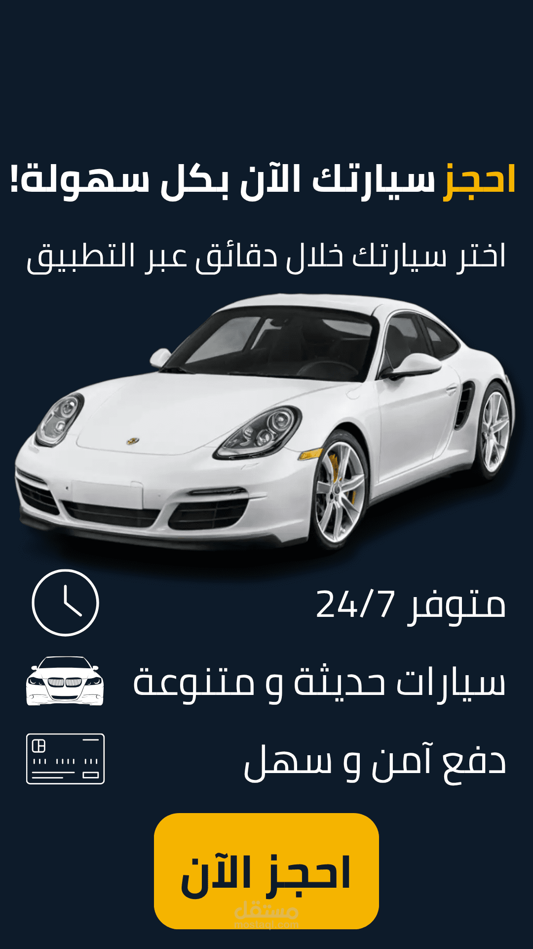 تصميم إعلان رقمي لخدمة حجز السيارات عبر التطبيق