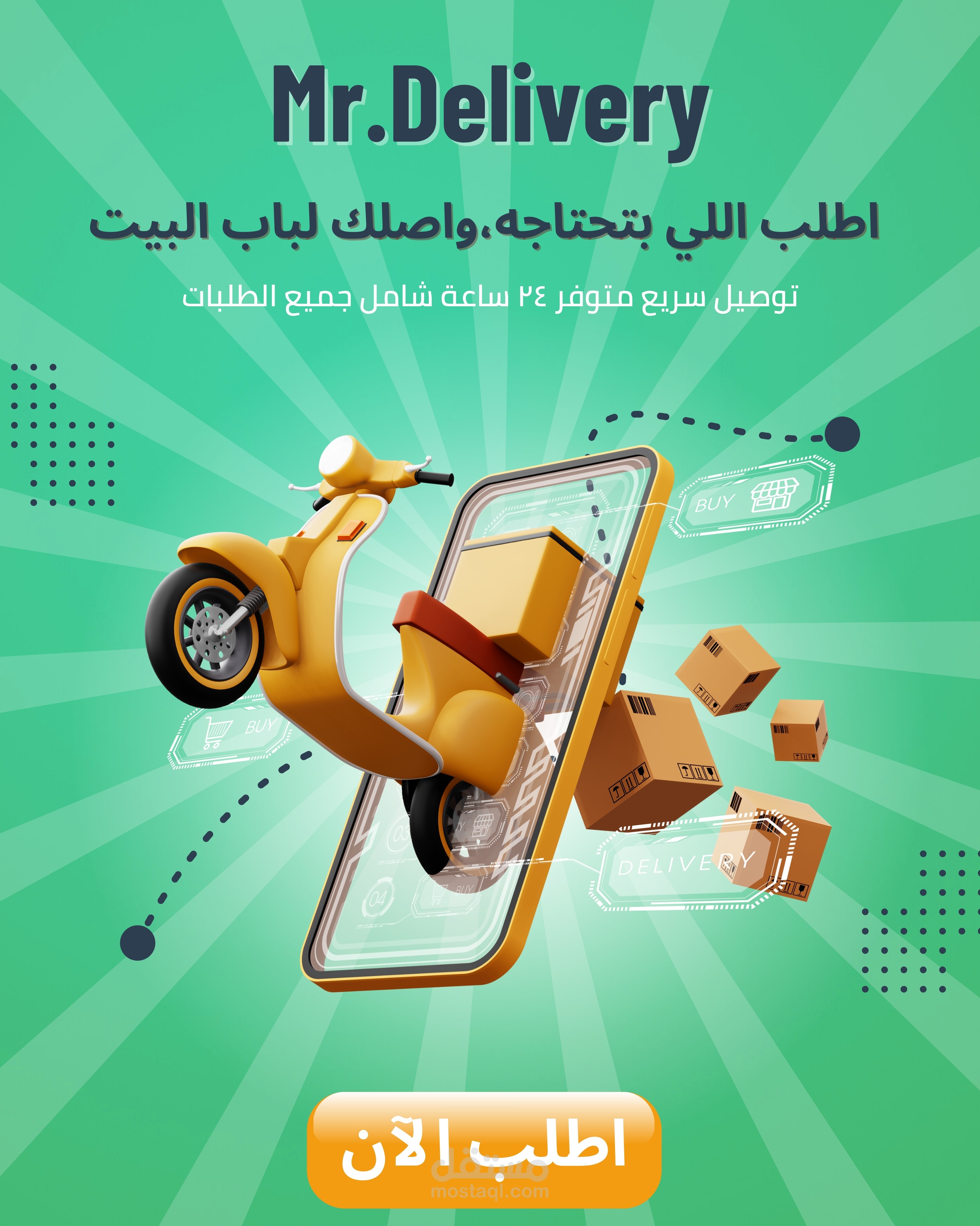 تصميم بوست سوشيال ميديا لشركة توصيل طلبات