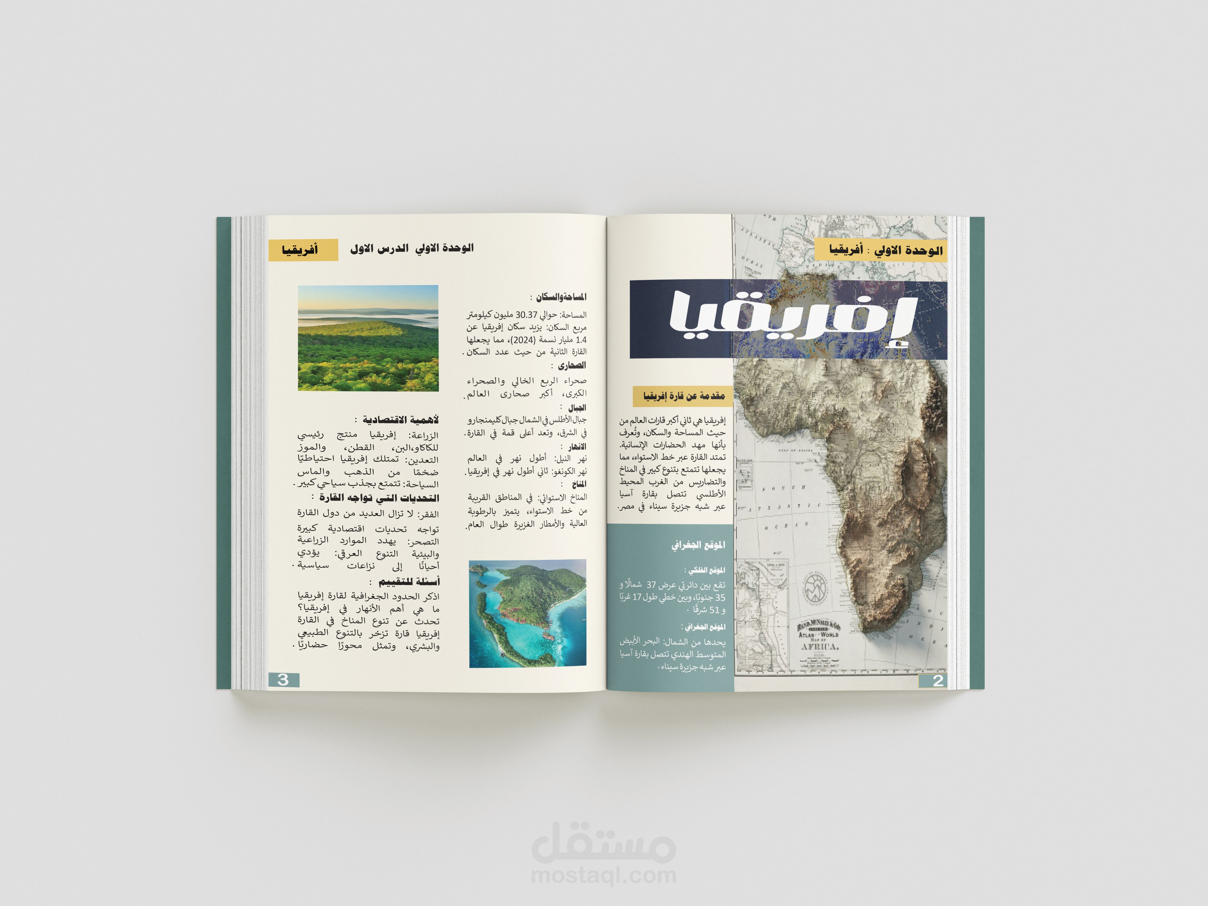 تصميم فهرس و محتوى كتاب للجغرافيا