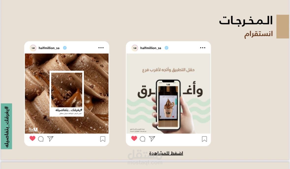 خطة تسويقية لهاف مليون