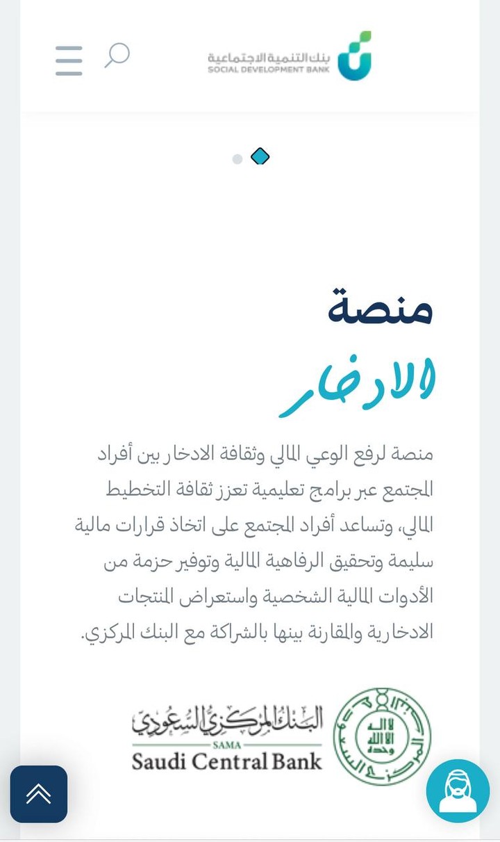 كتابة محتوى لأول منصة ادخارية التابعة لبنك التنمية الإجتماعية