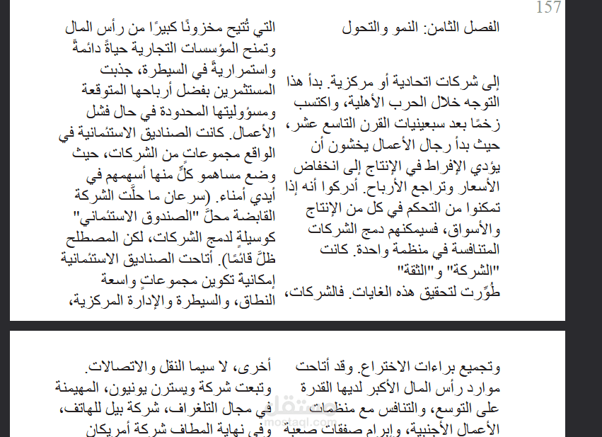جزء اخر من الترجمة