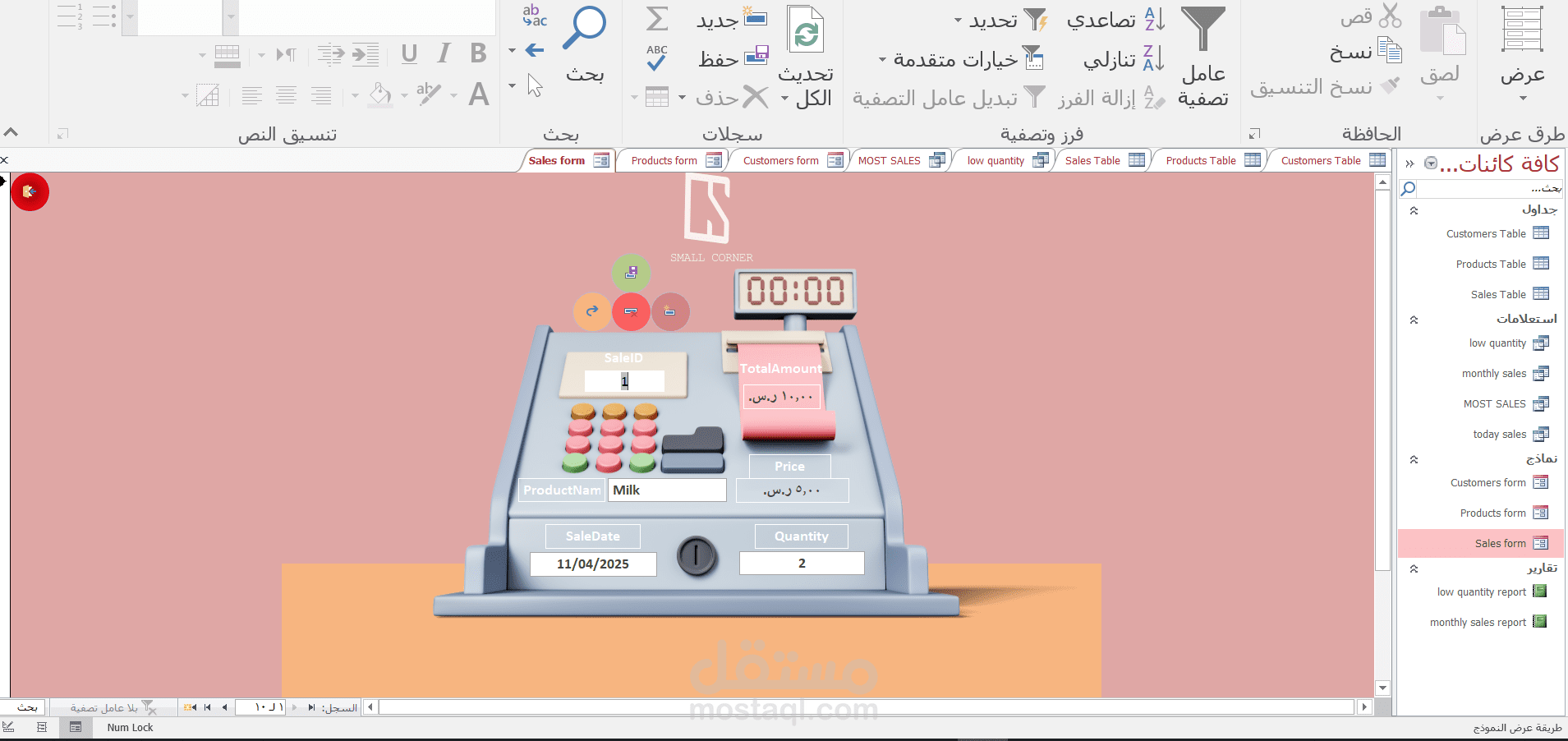 تصميم نظام إدارة ميني ماركت باستخدام Microsoft Access