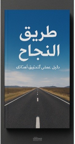 The Road to Success" Book Cover Design