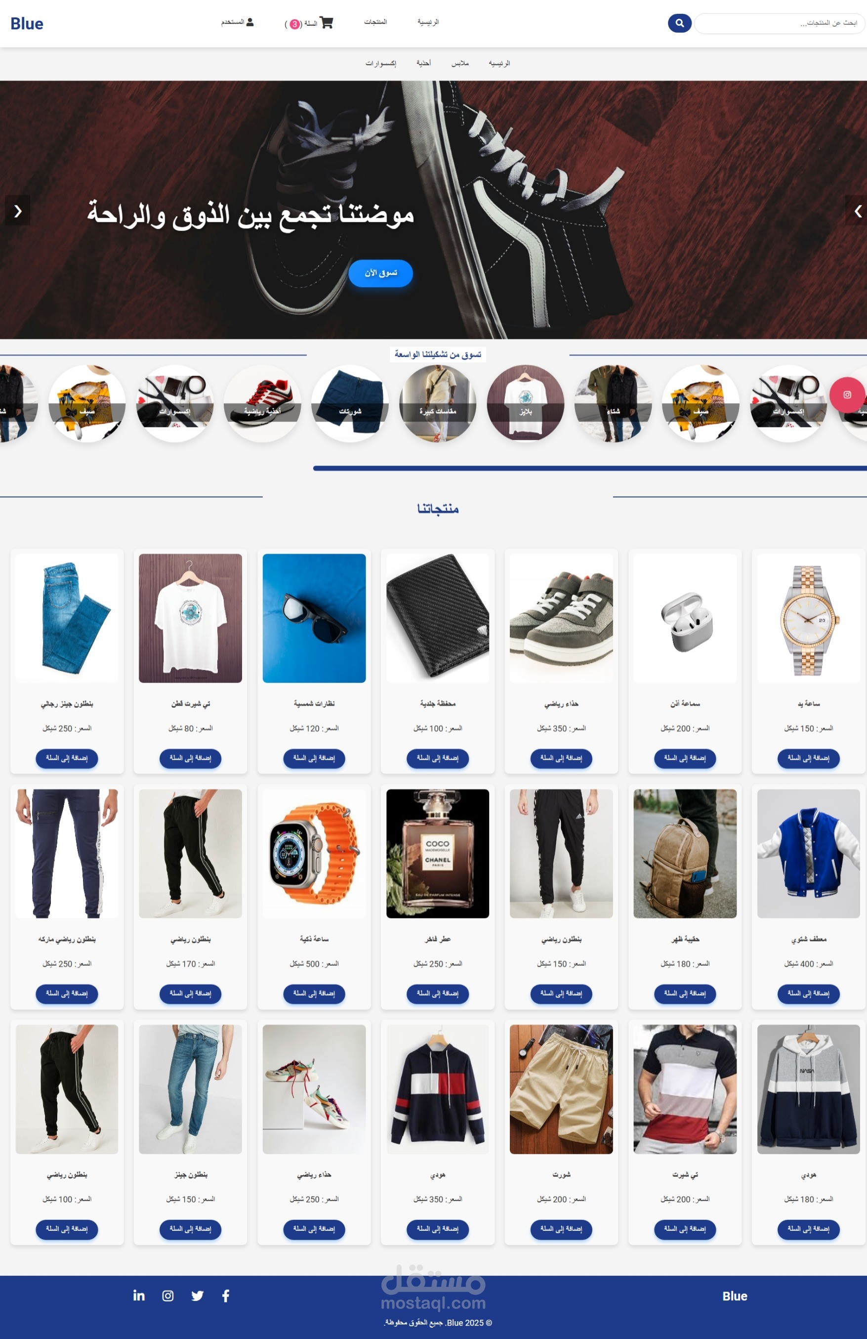 متجر بلو blue store