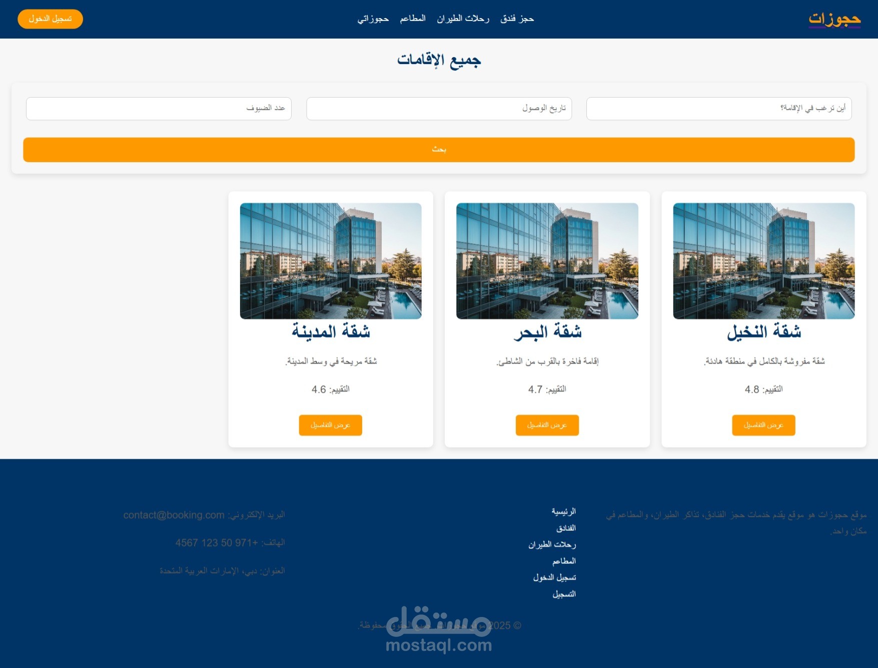 booking-website | منصة حجوزات الفنادق والرحلات والمطاعم