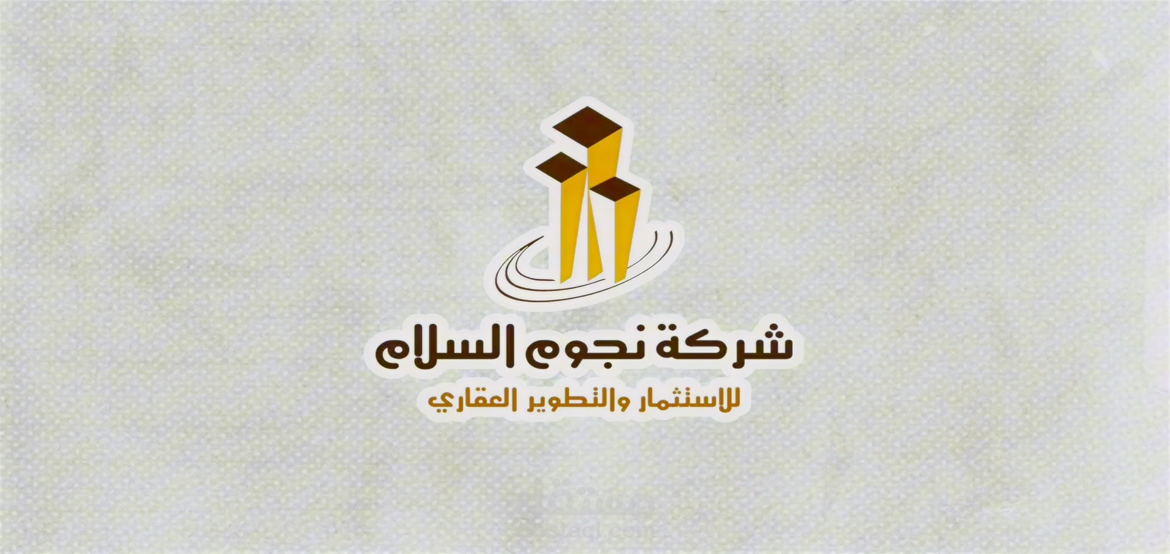 تصميم بروفايل تعرفي فيديو"لشركة نجوم السلام للاستثمار والتطوير العقاري"