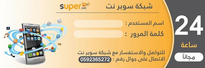 بطاقات اشتراك انترنت