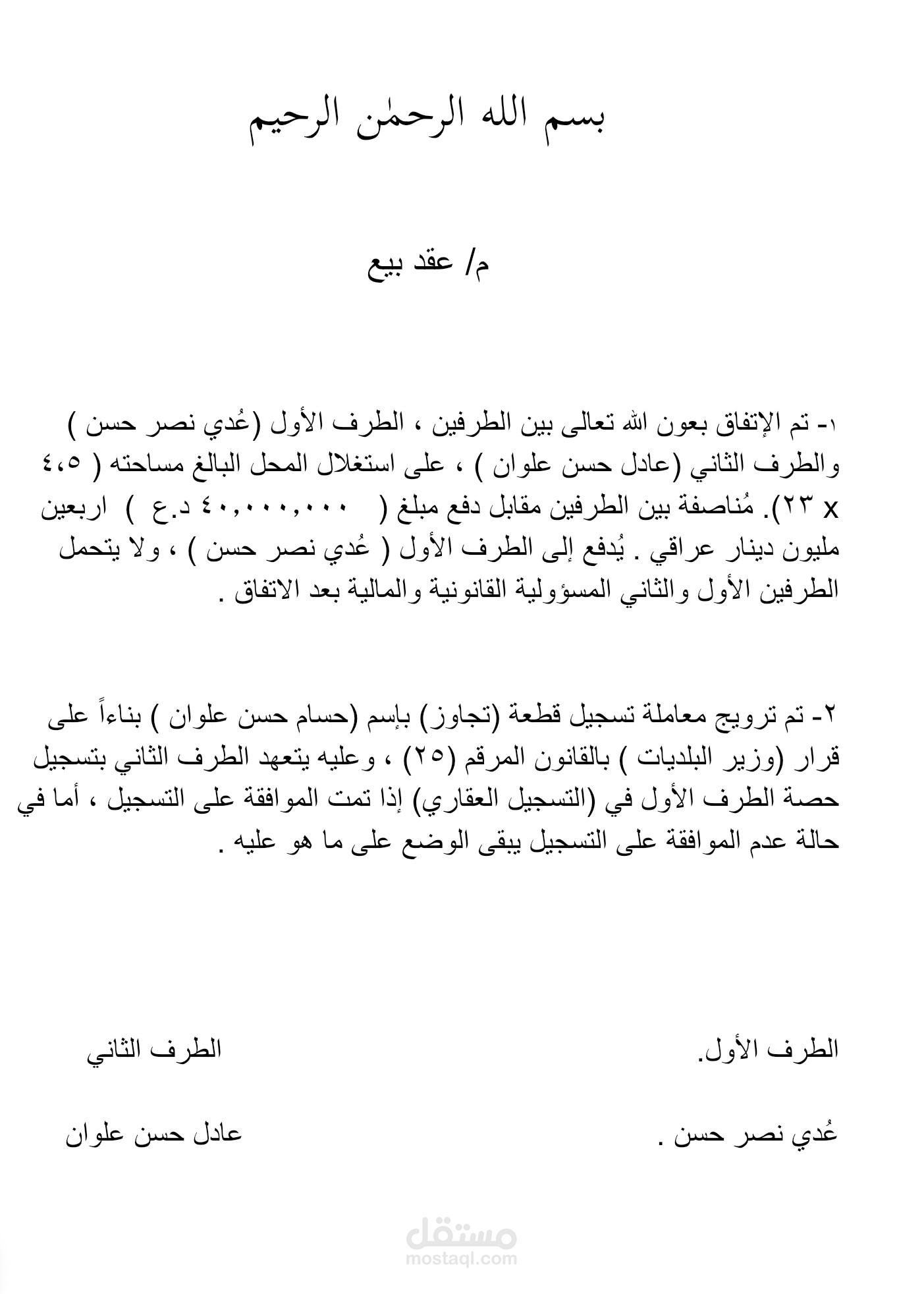 كتابة وتنسيق عقد بيع باستخدام Google Docs