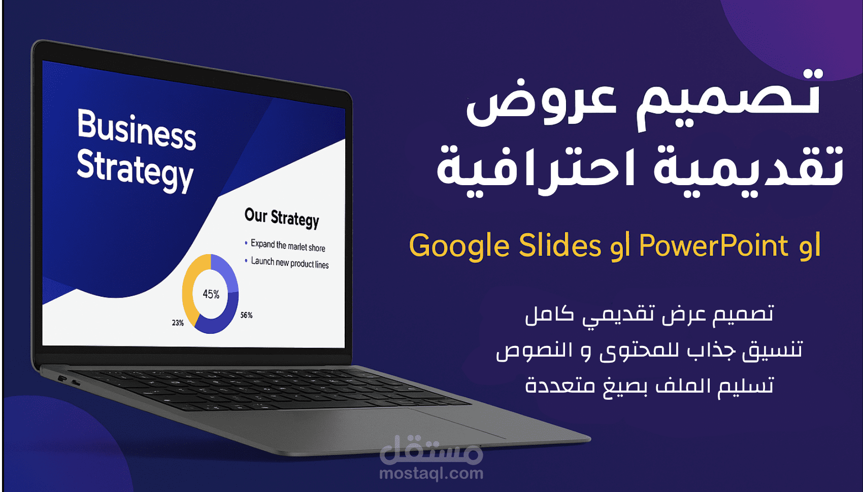 تصميم عروض تقديمية PowerPoint أو Google Slides بأسلوب احترافي وجذّاب