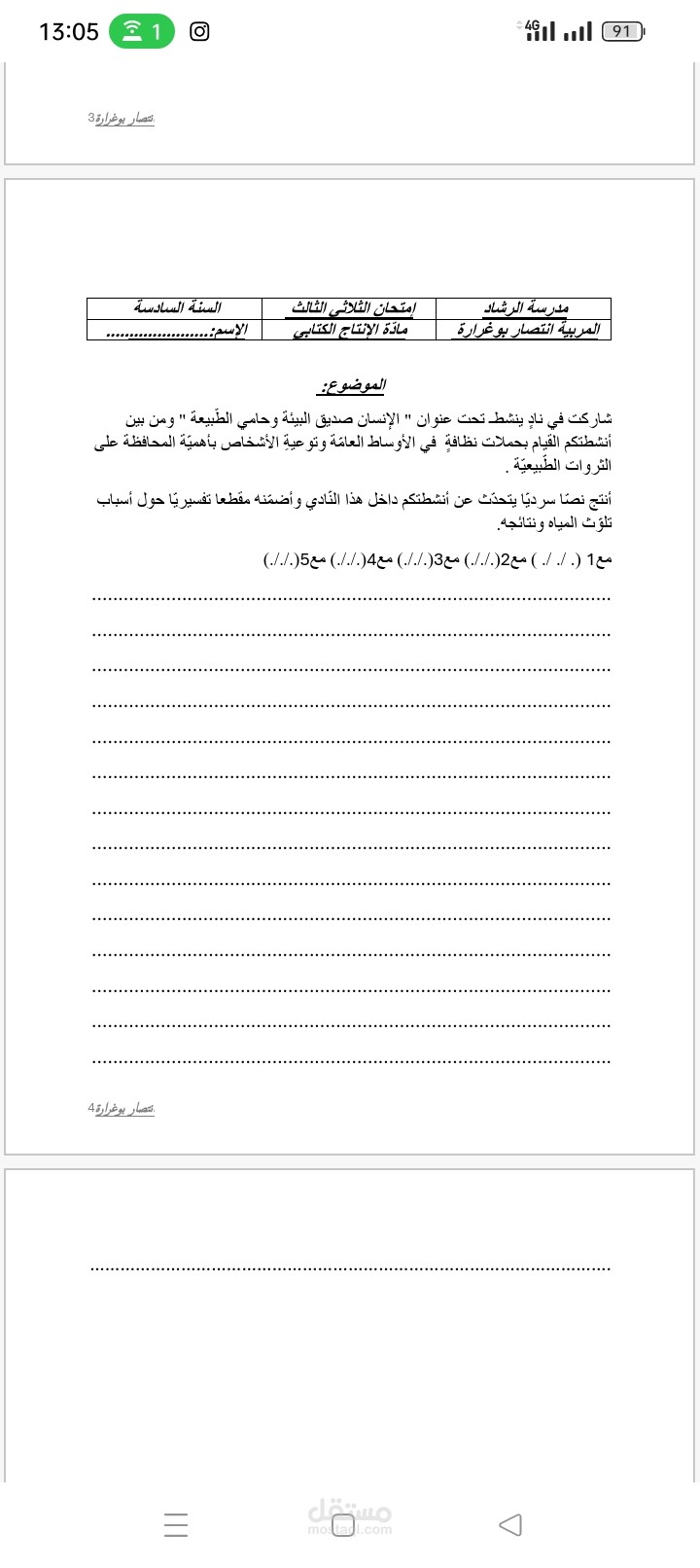 انجاز امتحانات حسب المعايير المطلوبة