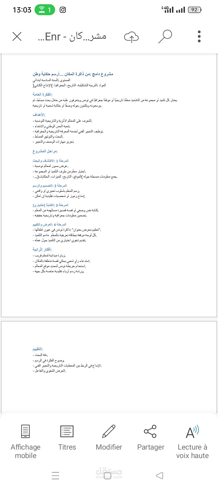 انجاز مشاريع دامجة بين المواد