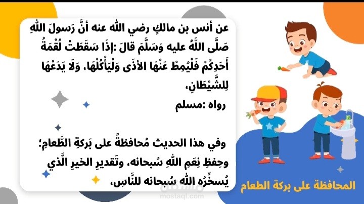 بوربوينت + فيديو  لعرض تقديمي للأطفال