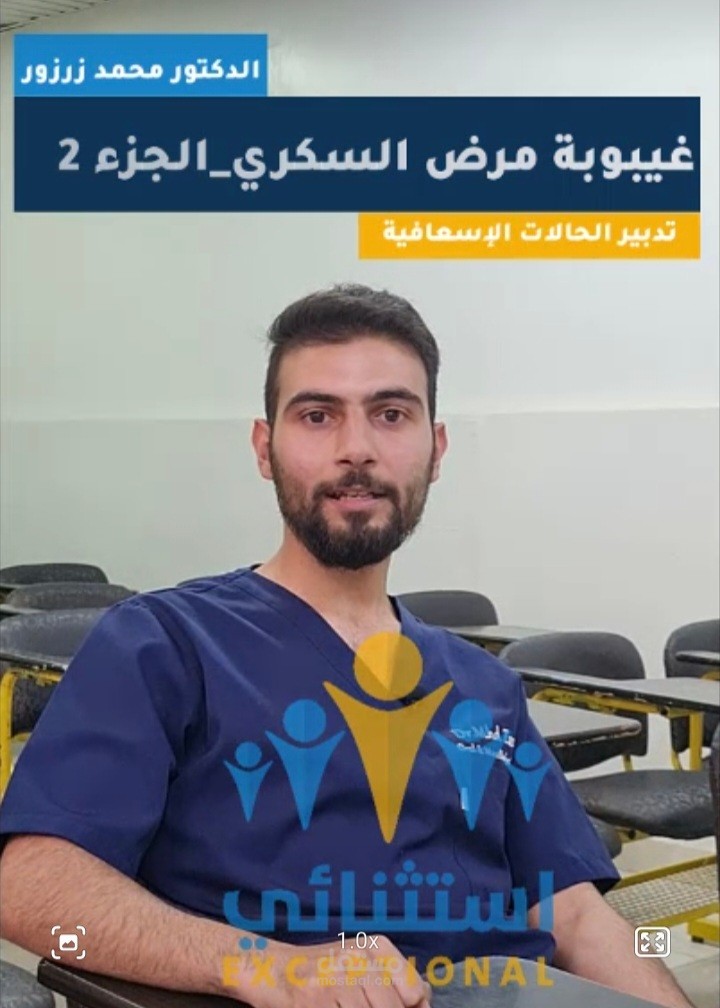 مونتاج لفيديو يتكلم عن تدبير الحالات الاسعافية الطبية