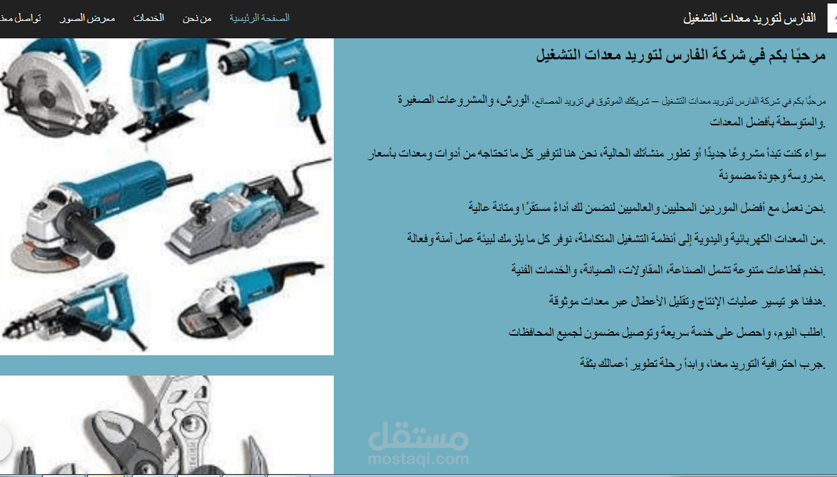 نموذج لموقع ( شركة توريد  معدات تشغيل) مصمم على جوجل سايت
