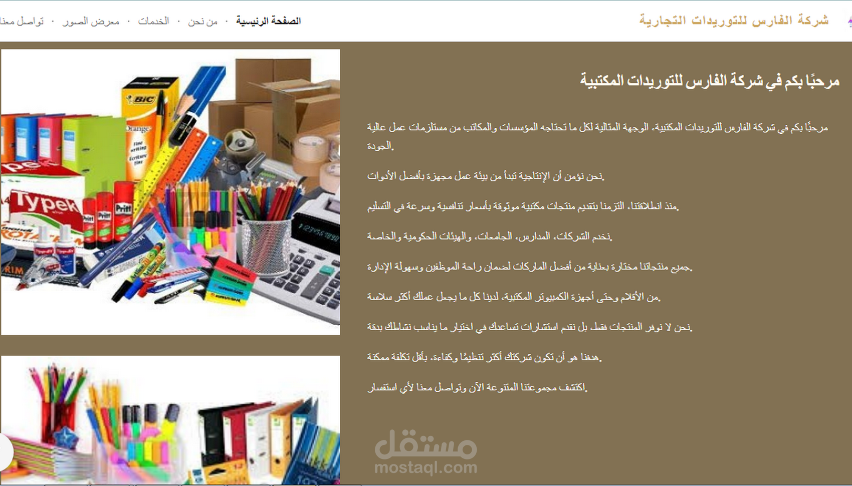 نموذج لتصميم موقع الكترونى (شركه توريد ادوات مكتبية) على جوجل سايت