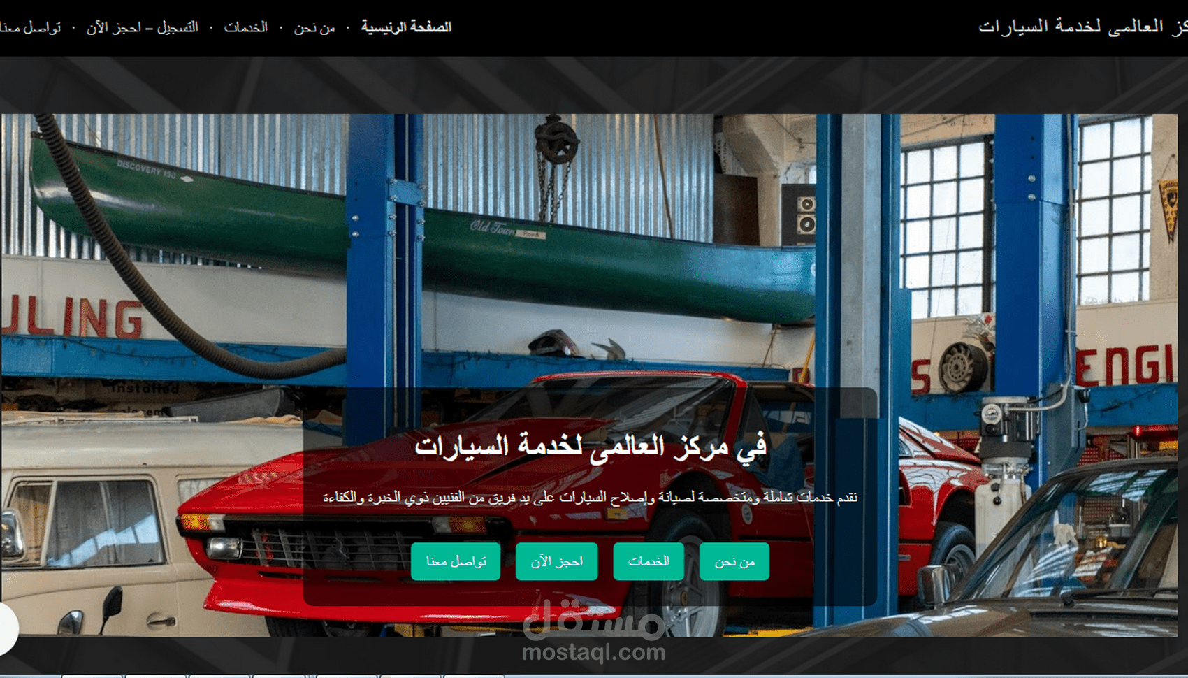 نموذج لموقع الكترونى (مركز خدمه سيارات) على جوجل سايت