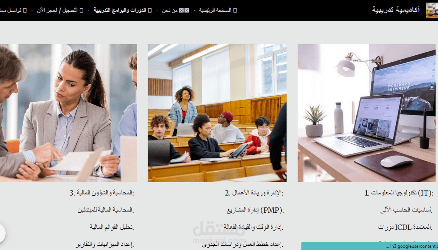 نموذج لتصميم موقع الكترونى على جوجل سايت (اكاديمية تدريبة)