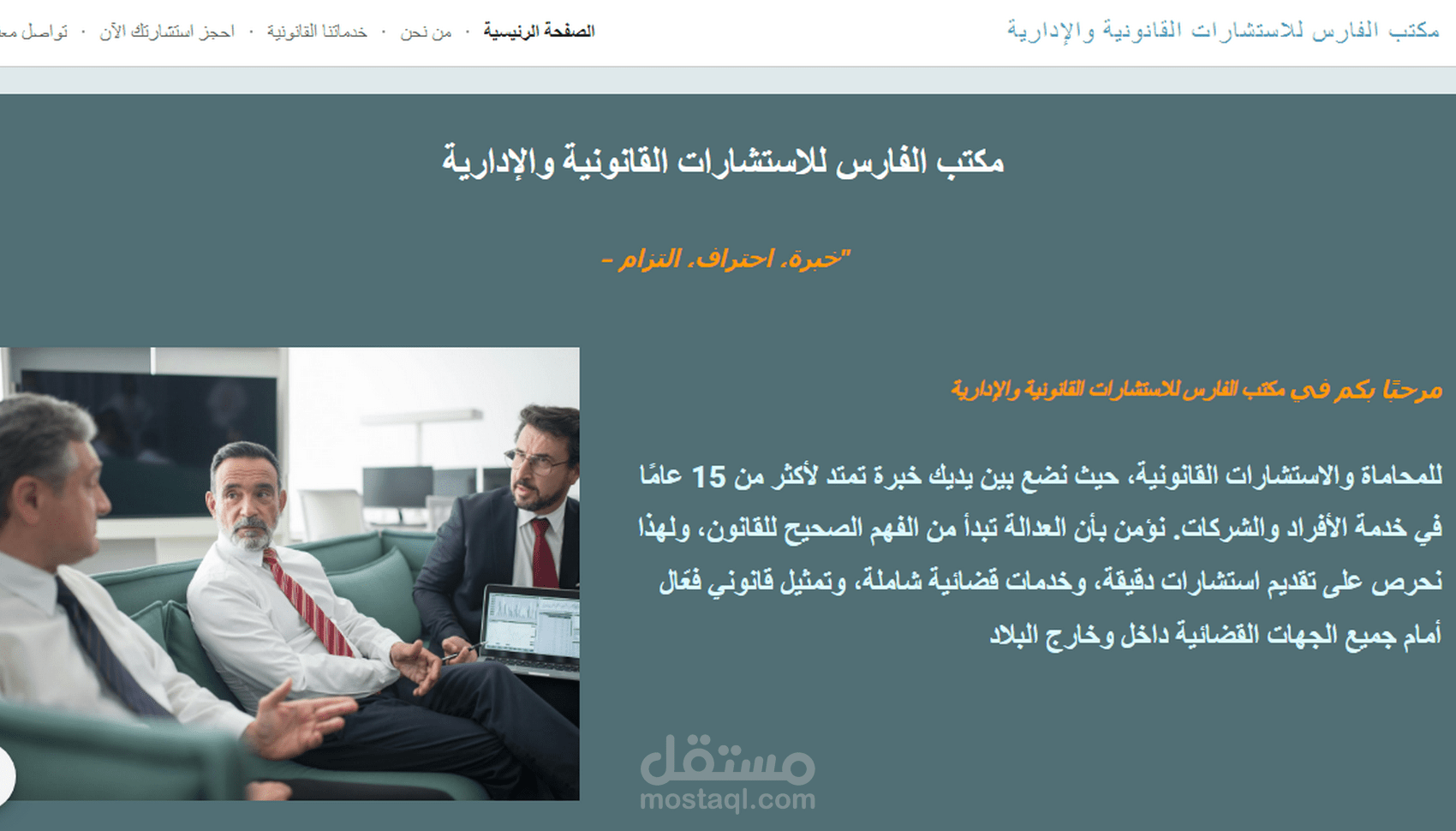 نموذج تصميم موقع( لمكتب إستشارات قانونية وإدارية) على جوجل سايت