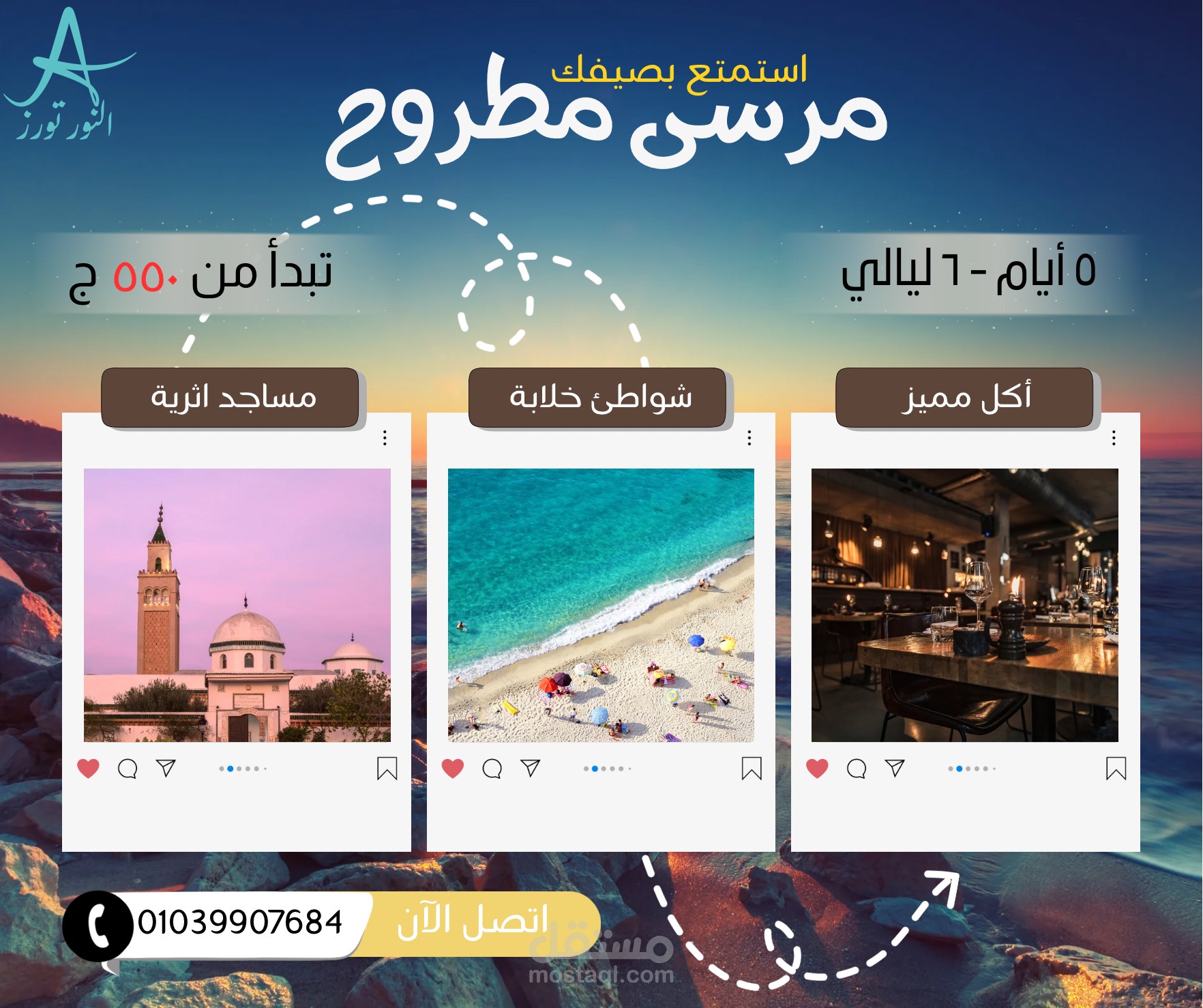 تصميم بوستر مصيف لشركة النور تورز