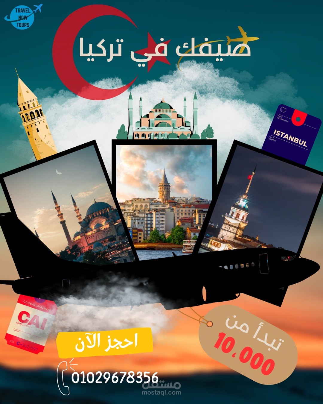 إعلان انستجرام لشركة سياحة