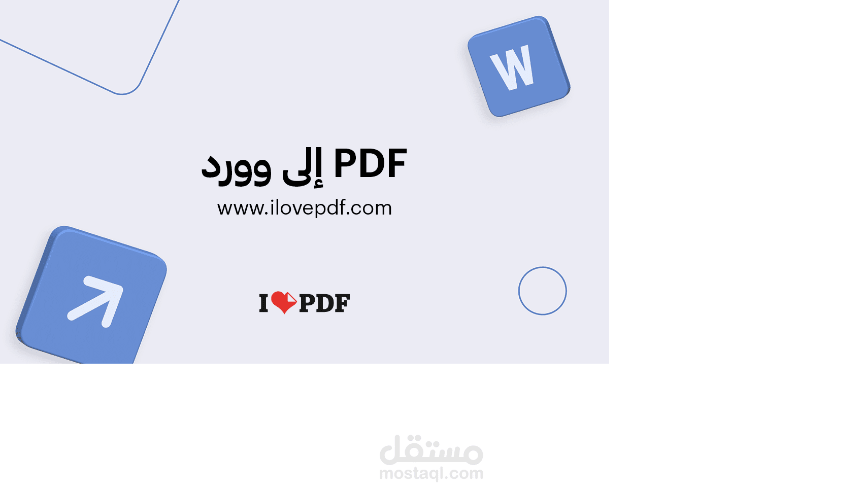 تحويل ملفات pdf الي word تحويل ملفات word الي pdf