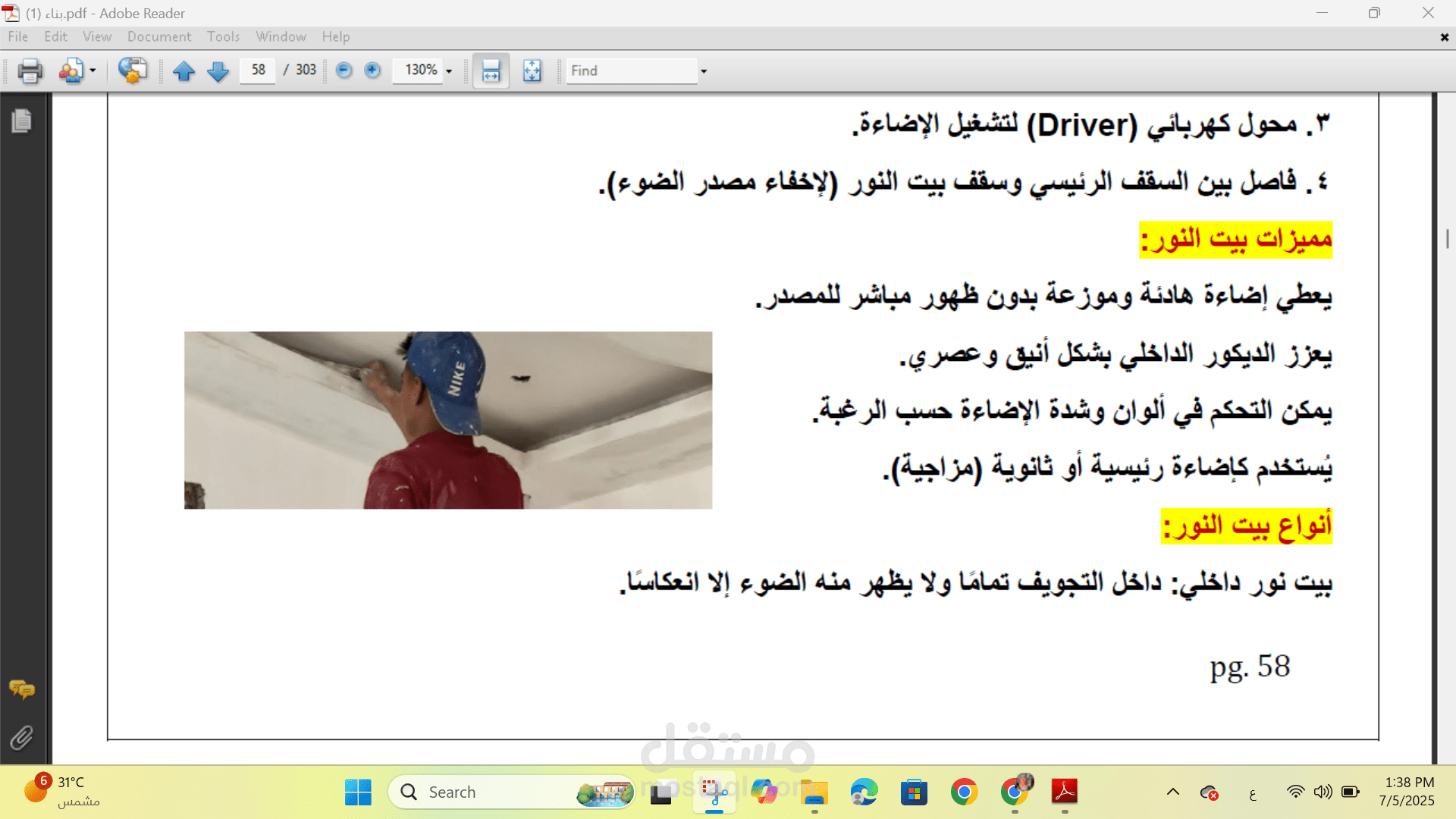 تنسيق ملفات وورد