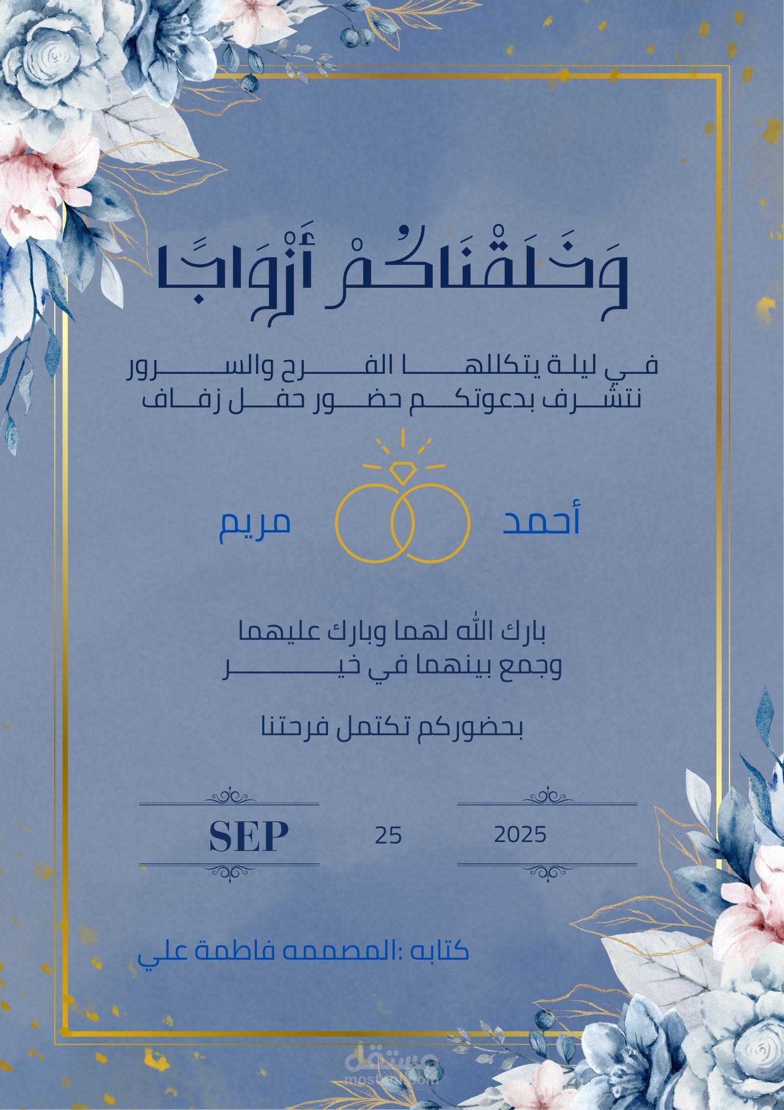 تصميم دعوة حفل زفاف أنيقة ومخصصة حسب الطلب