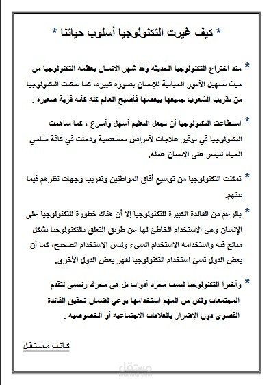 مقال عن التكنولوجيا