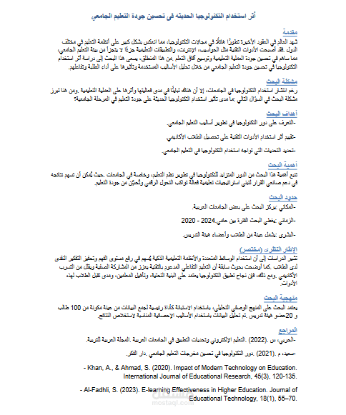 نموذج بحث علمي مختصر