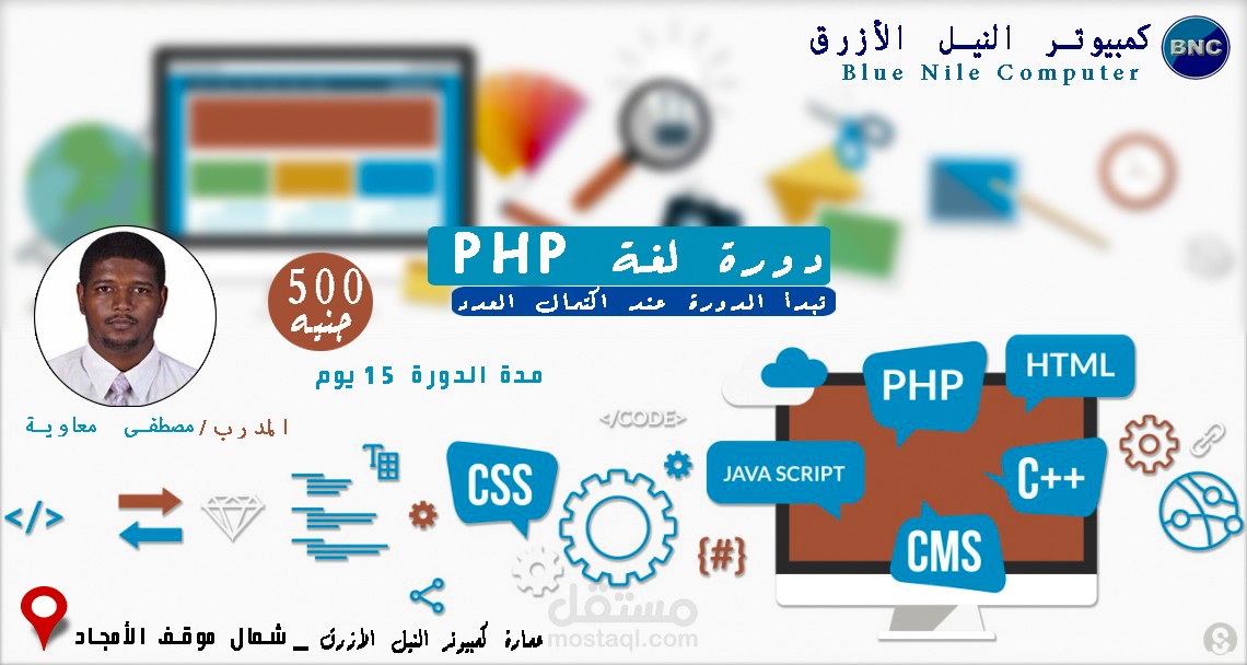 تصميم لدورة لغة Php