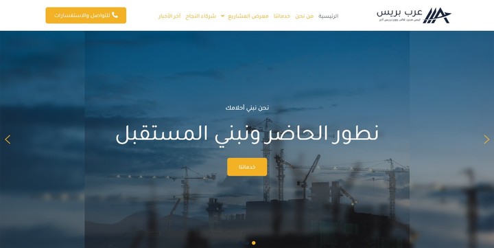 نموذج موقع إلكتروني لشركة بناء ومقاولات