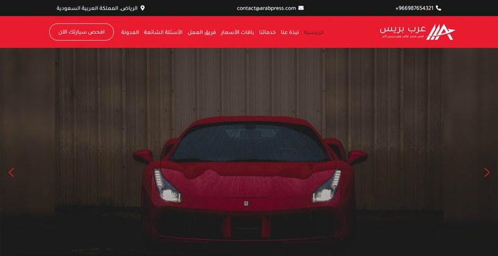 نموذج موقع إلكتروني لشركة خدمات سيارات