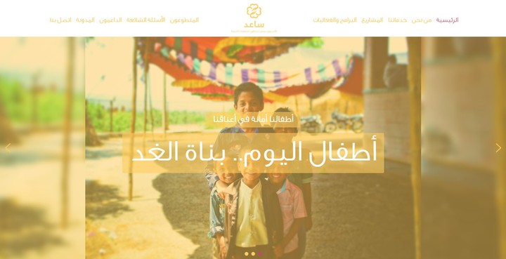 نموذج موقع إلكتروني لجمعية خيرية لرعاية الأطفال