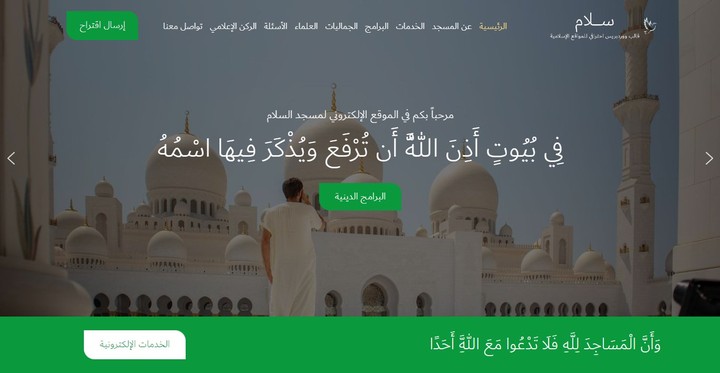 نموذج موقع إلكتروني للتعريف بمسجد وجامع