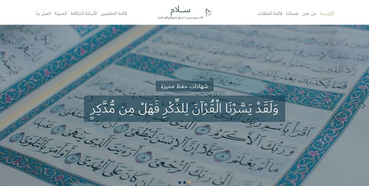 نموذج موقع إلكتروني لتعليم القرآن الكريم