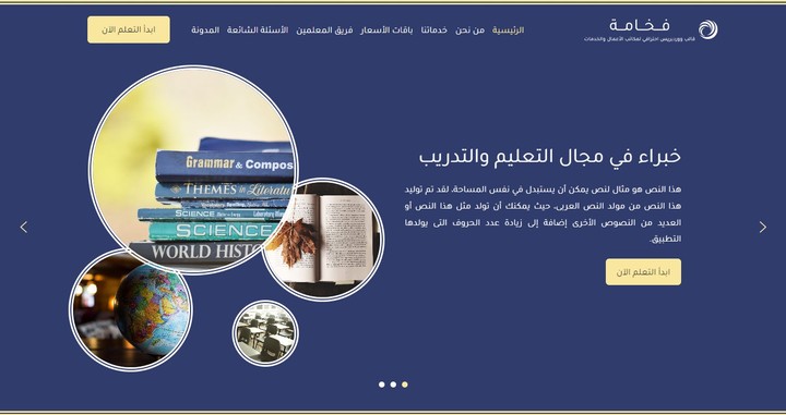 نموذج موقع إلكتروني لمكتب تعليم لغات