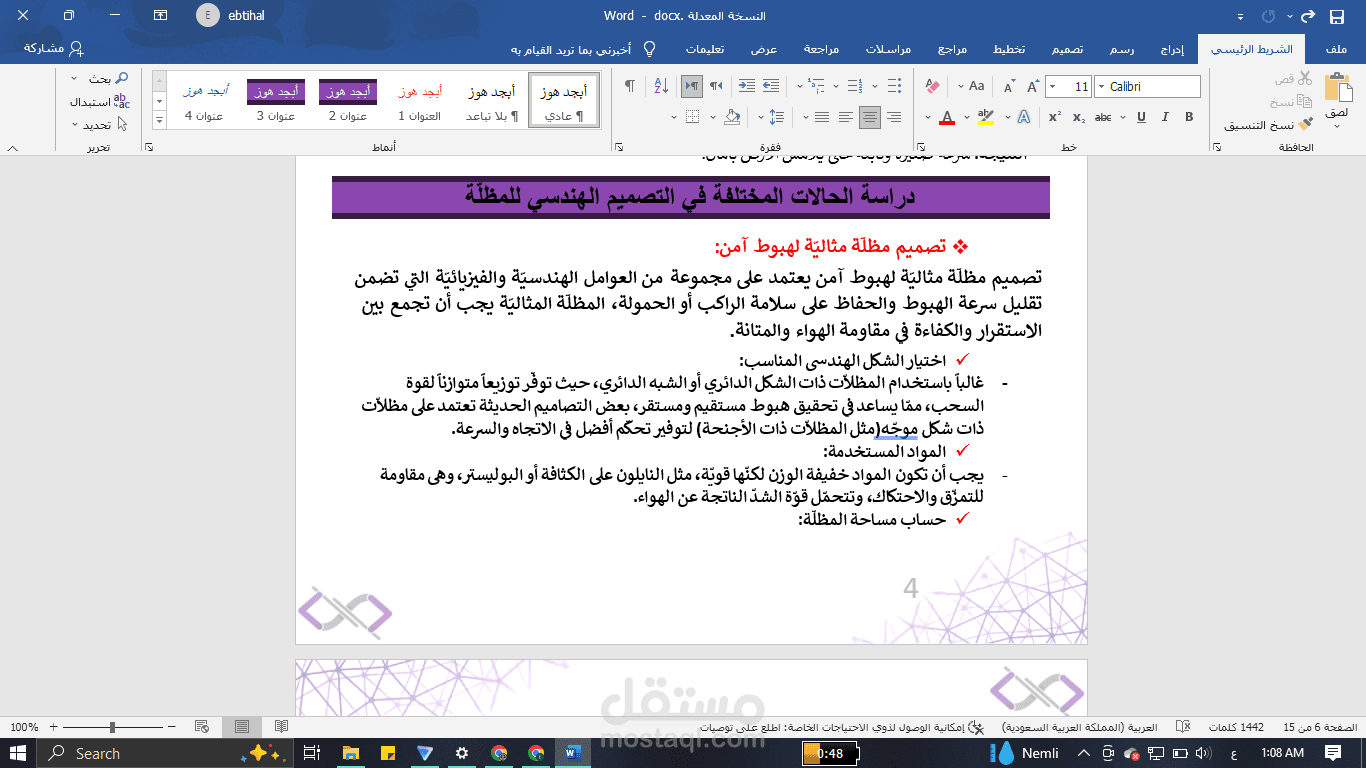 اعداد تقرير عملي -دراسة فيزيائسّة لحركة جسم