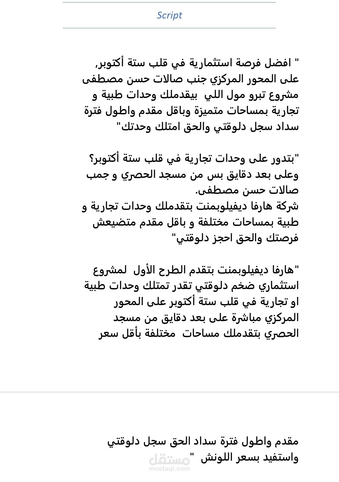 كتابة سكريبت لشركة تطوير عقاري