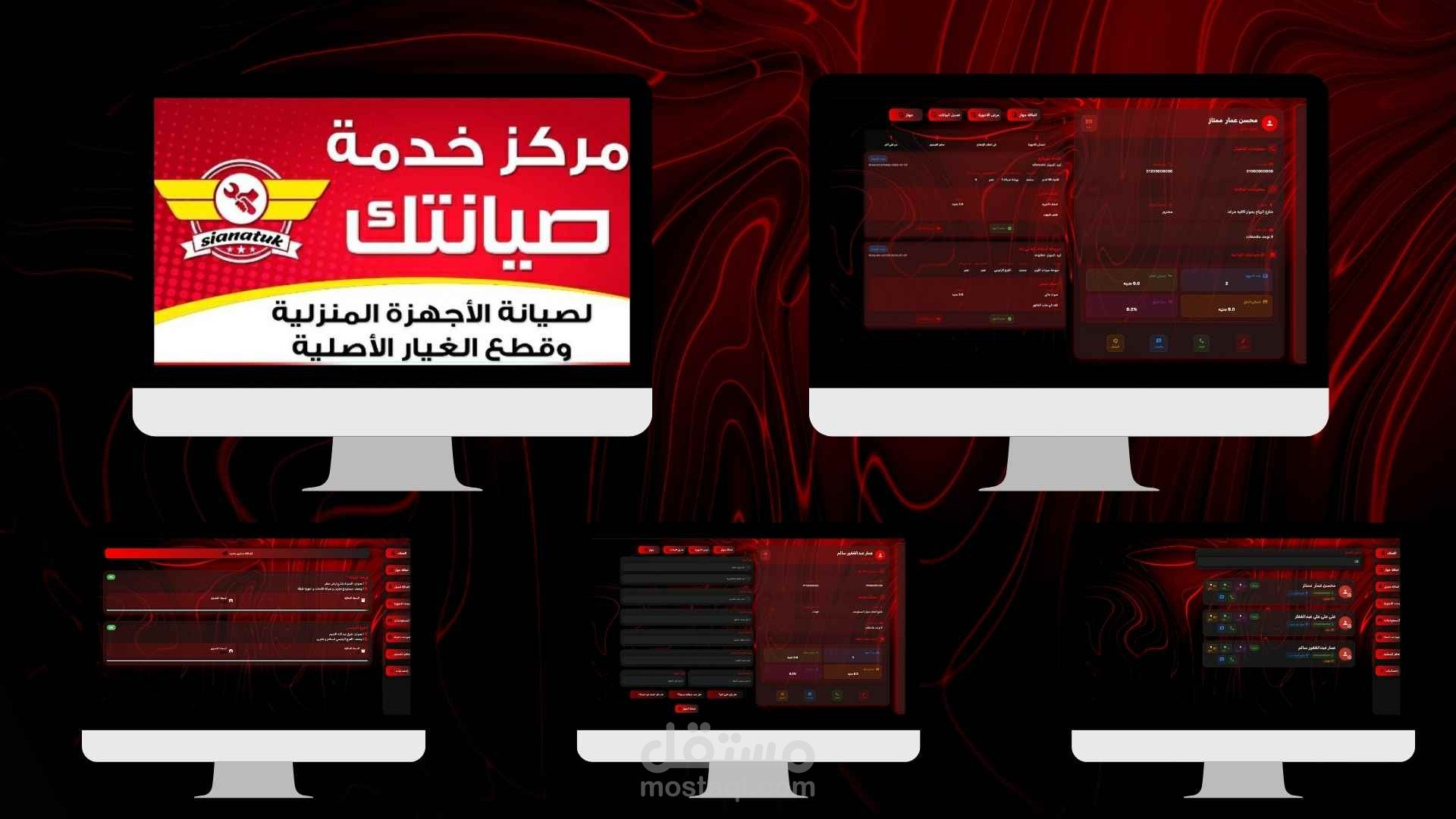 نظام إدارة مركز صيانتك لصيانة الأجهزة المنزلية
