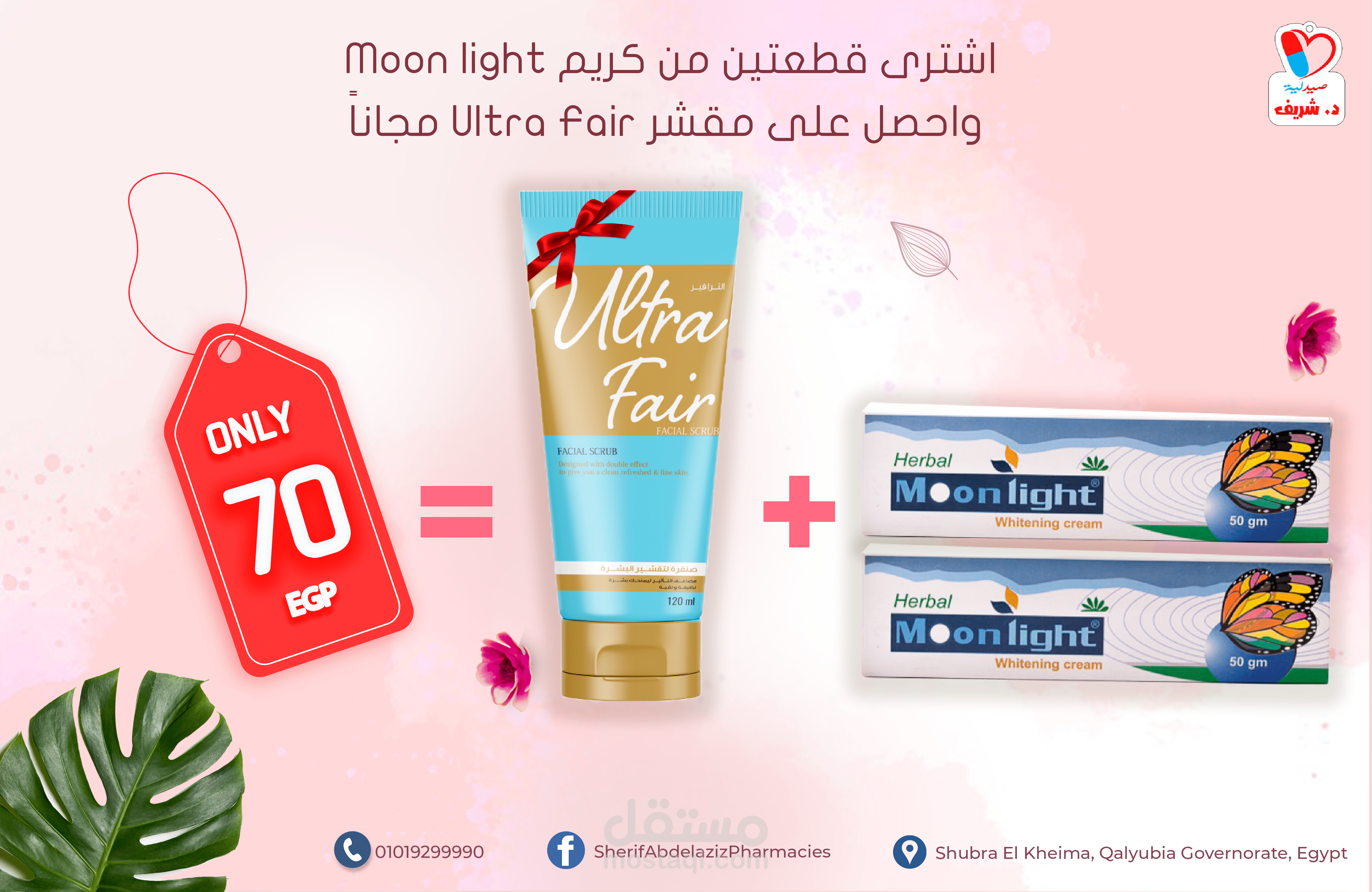 اعلان لاحدى الصيدليات