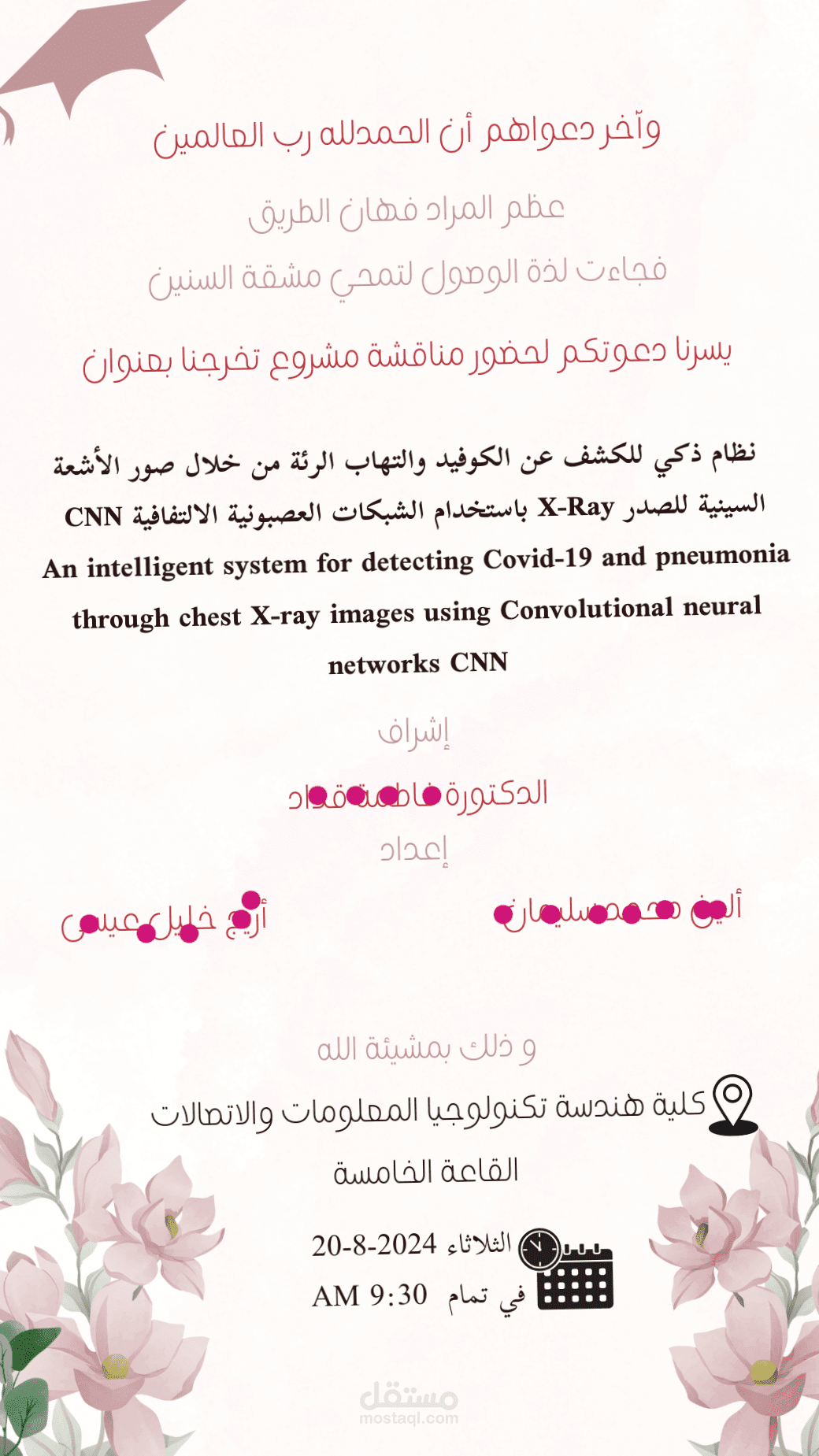 تصميم دعوة حضور مناسبة تخرج .