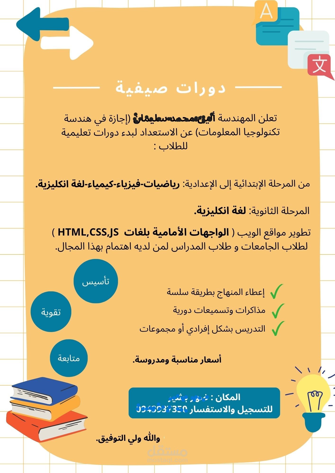 تصميم إعلان تدريسي جذاب.