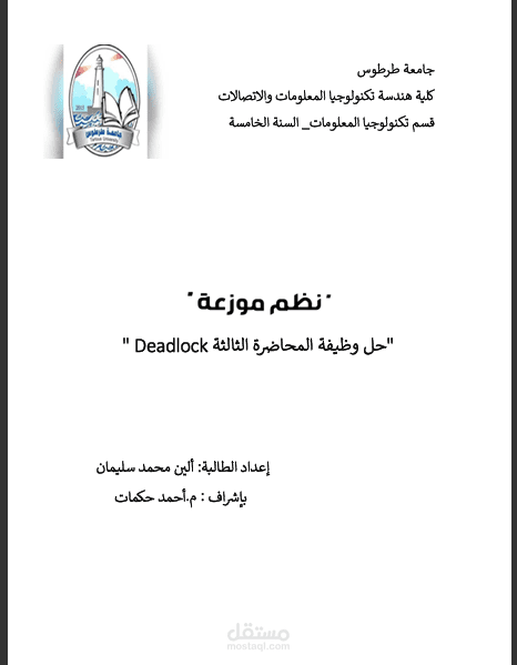 تنسيق ملفات باستخدام برنامج Microsoft Word
