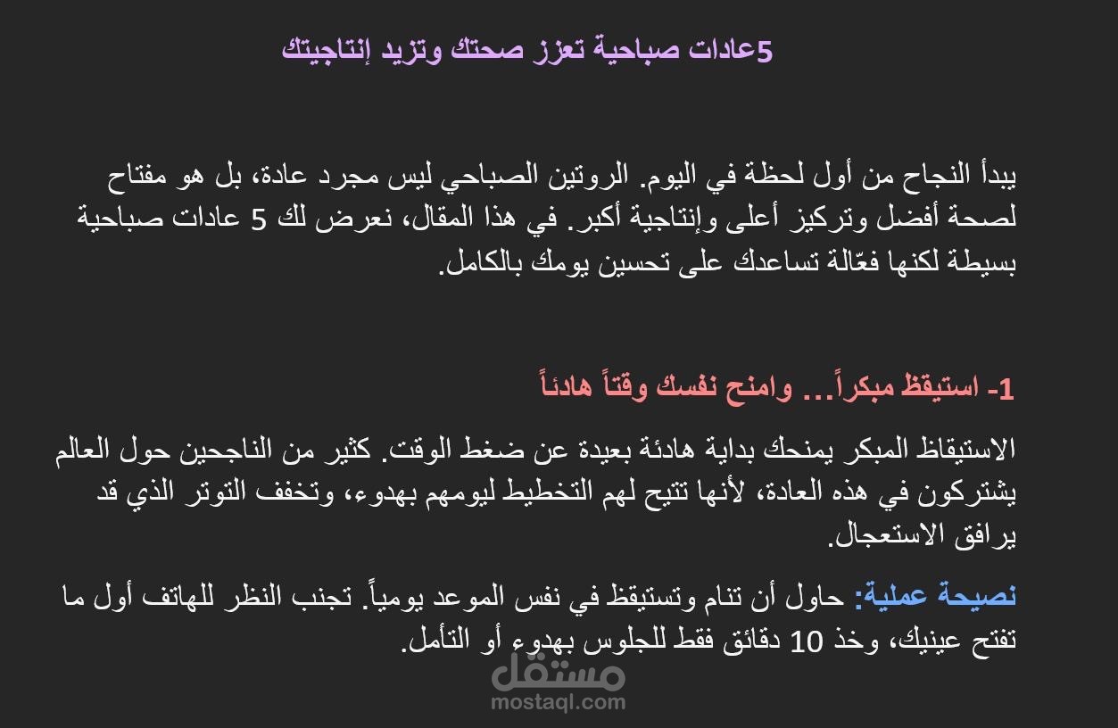 5 عادات صباحية تعزز صحتك وتزيد إنتاجيتك